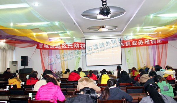 管城区卫生局在我院举行托幼机构保健人员培训班