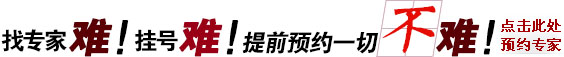 咨询预约挂号